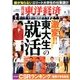 週刊 東洋経済 2014年 4/5号 [雑誌]