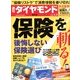 週刊 ダイヤモンド 2014年 4/5号 [雑誌]