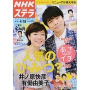 NHKウィークリー・ステラ 2014年 4/18号 [雑誌]