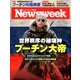 Newsweek (ニューズウィーク日本版) 2014年 4/8号 [雑誌]