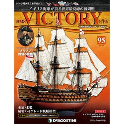 HMSヴィクトリーを作る 2014年 4/8号 [雑誌]