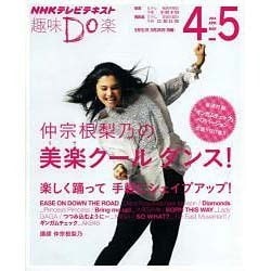 ダンサー・中宗根梨乃の美楽クールダンス [ムックその他]