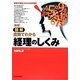 図解 直観でわかる経理のしくみ 新版 [単行本]