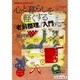 心と暮らしを軽くする「老前整理」入門 [ムックその他]
