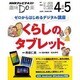 ゼロからはじめるデジタル講座 くらしのタブレット [ムックその他]