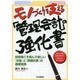 モノづくりを支える「管理会計」の強化書―技術者こそ読んで欲しい「お金」と「原価計算」の基礎知識 [単行本]