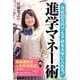 月収20万円でも子供を大学に入れる!進学マネー術 [単行本]