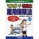 マンガはじめて社労士 雇用保険法 改訂版 (マンガでわかる資格試験シリーズ) [単行本]