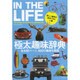 IN THE LIFE [ムックその他]