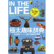 IN THE LIFE [ムックその他]