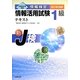 情報検定情報活用試験1級テキスト〈2014年度版〉 [単行本]