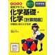 大学入試　坂田アキラの　化学基礎・化学［計算問題］が面白いほどとける本 [単行本]