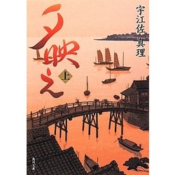 夕映え〈上〉(角川文庫) [文庫]