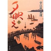 夕映え〈上〉(角川文庫) [文庫]