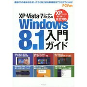 XP・Vista・7ユーザーのためのWindows8.1入門 [ムックその他]