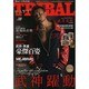 TATTOO TRIBAL Vol.58 (富士美ムック) [ムックその他]