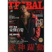 TATTOO TRIBAL Vol.58 (富士美ムック) [ムックその他]