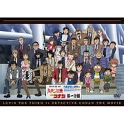ルパン三世vs名探偵コナン THE MOVIE 豪華版