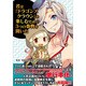 君は「ドラゴンズクラウン」を楽しむための3つの巻物を開いた [単行本]