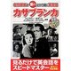 カサブランカ(名作映画であっという間に英会話) [単行本]