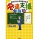 発達支援実践塾―開けばわかる発達方程式 [単行本]