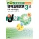 情報検定情報活用試験3級テキスト・問題集〈2014年度版〉 [単行本]