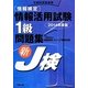 情報検定情報活用試験1級問題集〈2014年度版〉 [単行本]