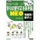やまぐち健一のわくわく物理探検隊NEO 電磁気・原子編－新課程対応 [単行本]