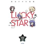 LUCKY STAR―美水かがみ画集 [単行本]