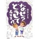 科学のふしぎ なぜ?どうして?4年生 [単行本]
