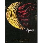 ルドルフ・シュタイナーの黒板絵 [単行本]