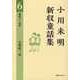 小川未明新収童話集〈6〉昭和17-32年 [全集叢書]
