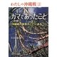 ガマ(洞窟)であったこと―沖縄戦の実相がここにある(わたしの沖縄戦〈2〉) [全集叢書]