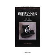 西洋活字の歴史―グーテンベルクからウィリアム・モリスへ [単行本]