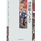 浮世絵とパトロン―天皇・将軍・大名の愛した名品たち [単行本]