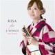 南里沙／リサ・プレイズ・Jソング