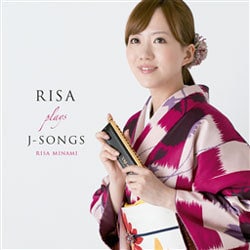南里沙／リサ・プレイズ・Jソング