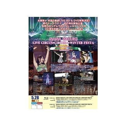 水樹奈々／NANA MIZUKI LIVE CIRCUS×LIVE CIRCUS+×WINTER FESTA [Blu-ray Disc]