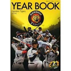 阪神タイガース公式イヤーブック 2014 [単行本]