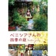 ベニシアさんの四季の庭 [DVD]