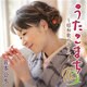 岩本公水／うたこまち～昭和歌の語りべ～
