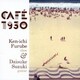 古部賢一&鈴木大介／CAFE1930
