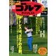 週刊ゴルフダイジェスト 2014年 4/15号 [雑誌]