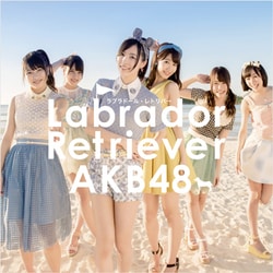 AKB48／ラブラドール・レトリバー
