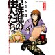 足洗邸の住人たち。 1 完全版（ガムコミックスプラス） [コミック]
