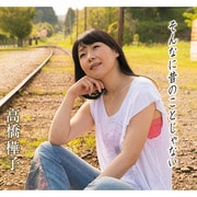 そんなに昔のことじゃない c/wサラエボの薔薇/さぁ、手を振ろう~Just wave a hand my friend~
