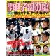 輝け甲子園の星 2014年 05月号 [雑誌]