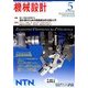 機械設計 2014年 05月号 [雑誌]