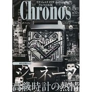 Chronos (クロノス) 日本版 2014年 05月号 [雑誌]