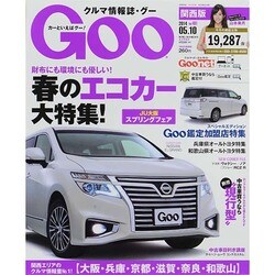 GOO 関西版 2014年 5/10号 [雑誌]